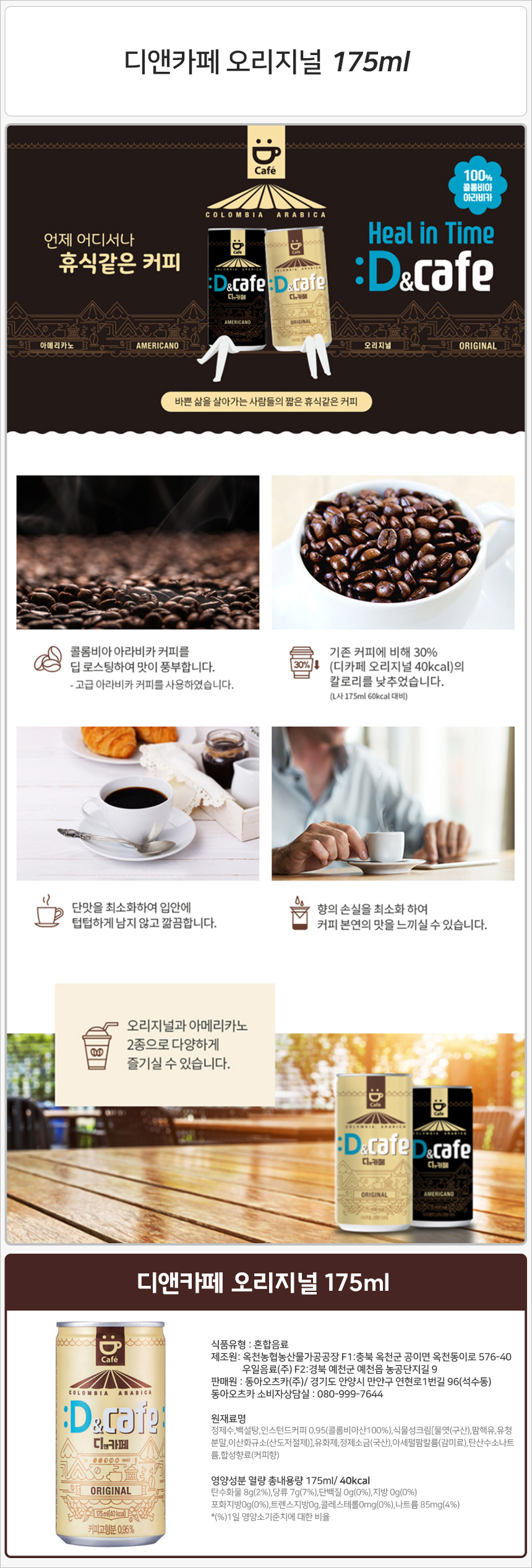 디앤카페 오리지널 175mlx30캔-상세1.jpg