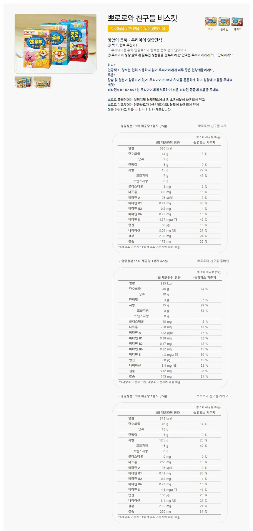 빙그레 뽀로로 치즈 65gx20개_상세1.jpg
