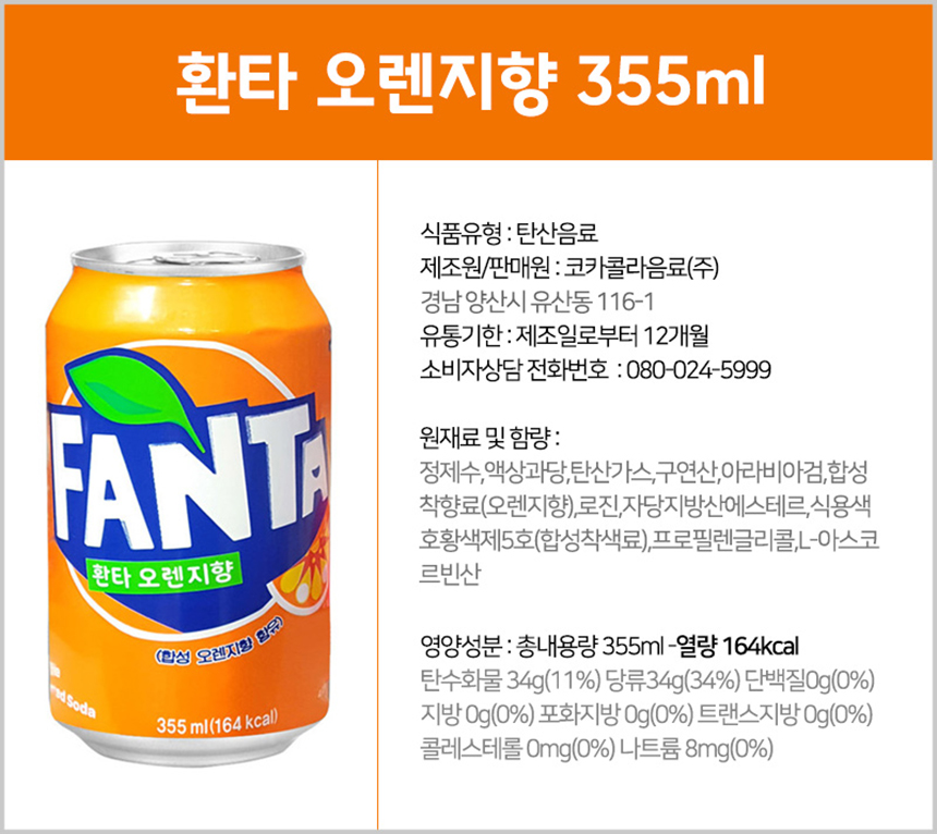 환타 오렌지 355mlx24캔_상세.jpg