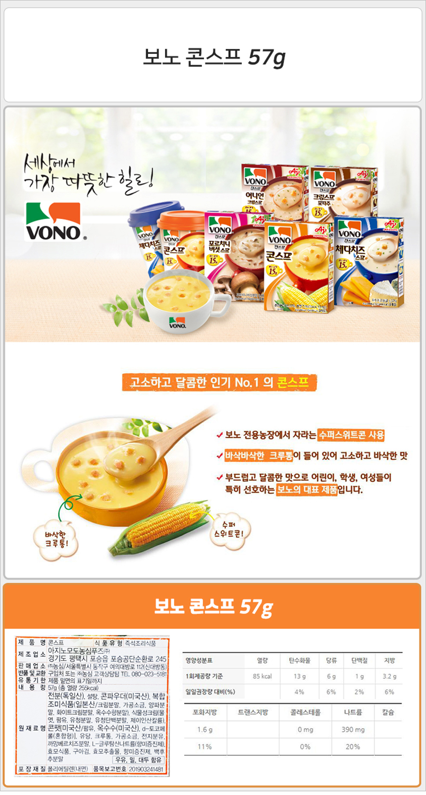 보노 콘스프 57g_상세.jpg