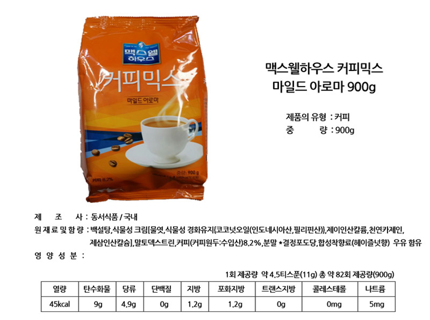 맥스웰 아로마커피믹스 900gx12봉지_상세.jpg