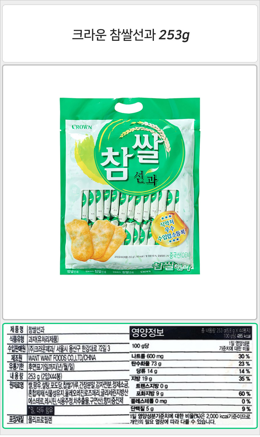 크라운 참쌀선과 253g_상세.jpg