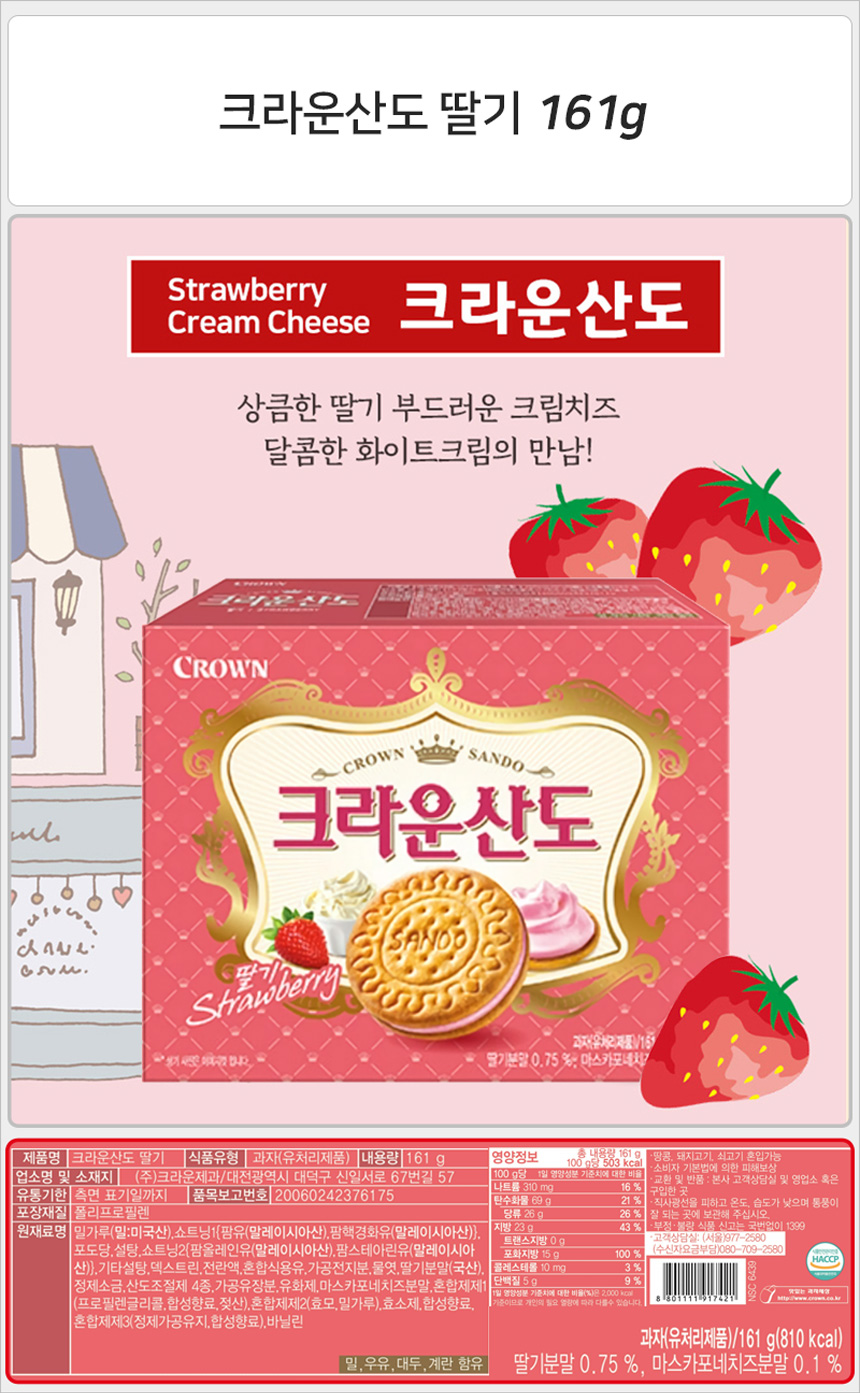 크라운산도 딸기 161g_상세.jpg