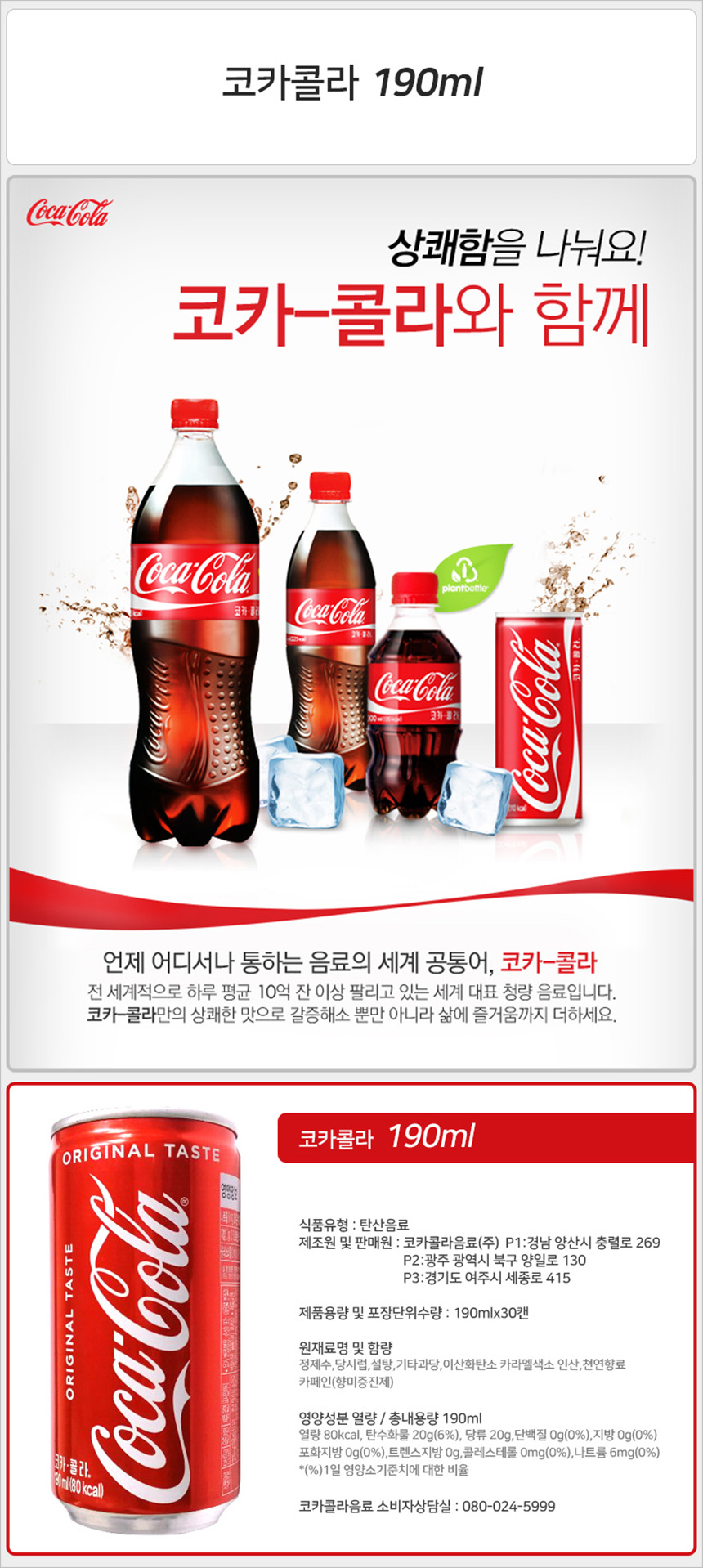 코카콜라 190mlx30캔_상세1.jpg