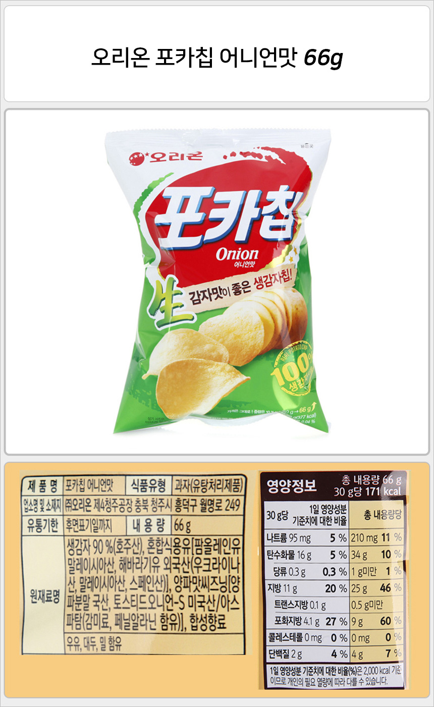 오리온 포카칩 어니언맛 66gx20개-상세1.jpg