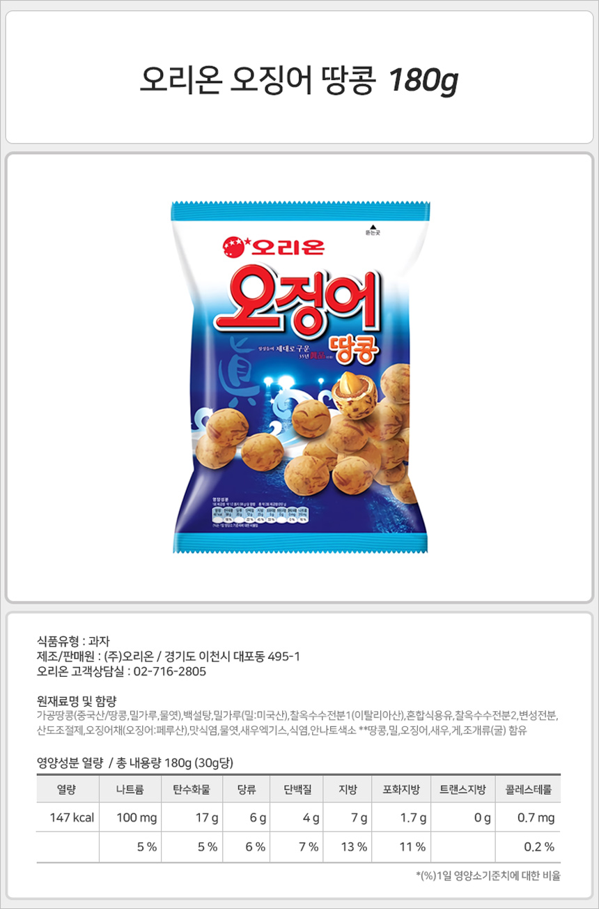 오리온 오징어 땅콩 180gx20개_상세.jpg