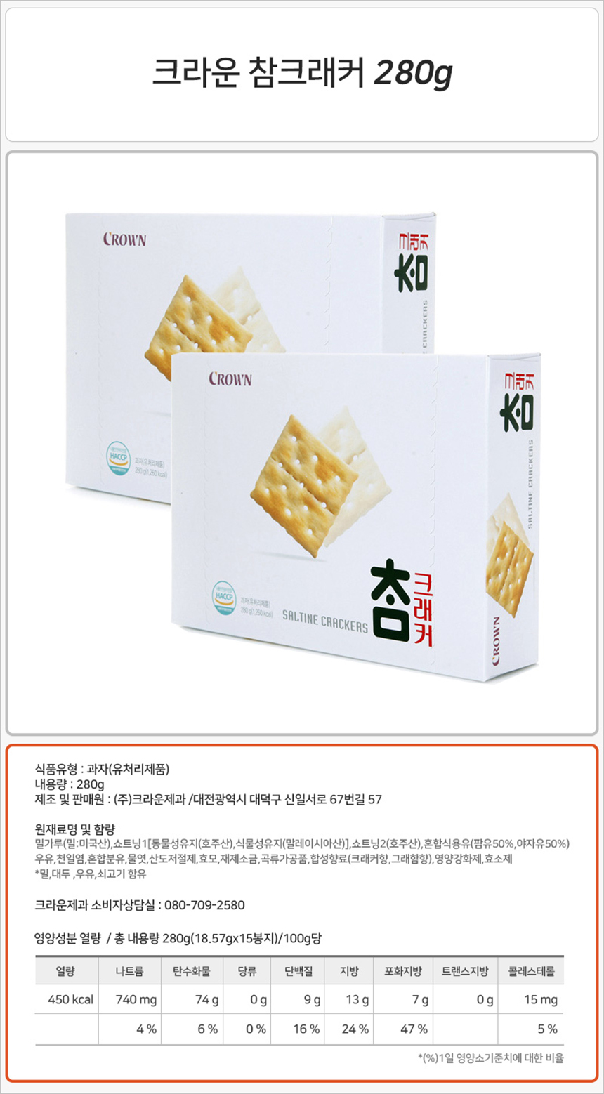 크라운 참크래커 280gx10개_상세.jpg