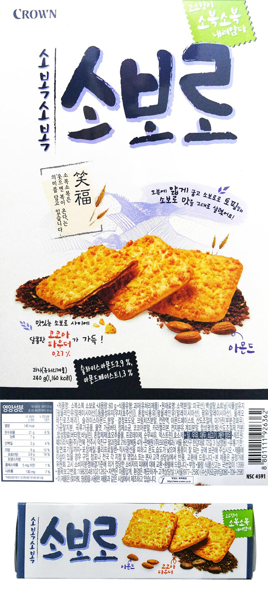 크라운 소복소복 소보로 60gx24개_상세.jpg