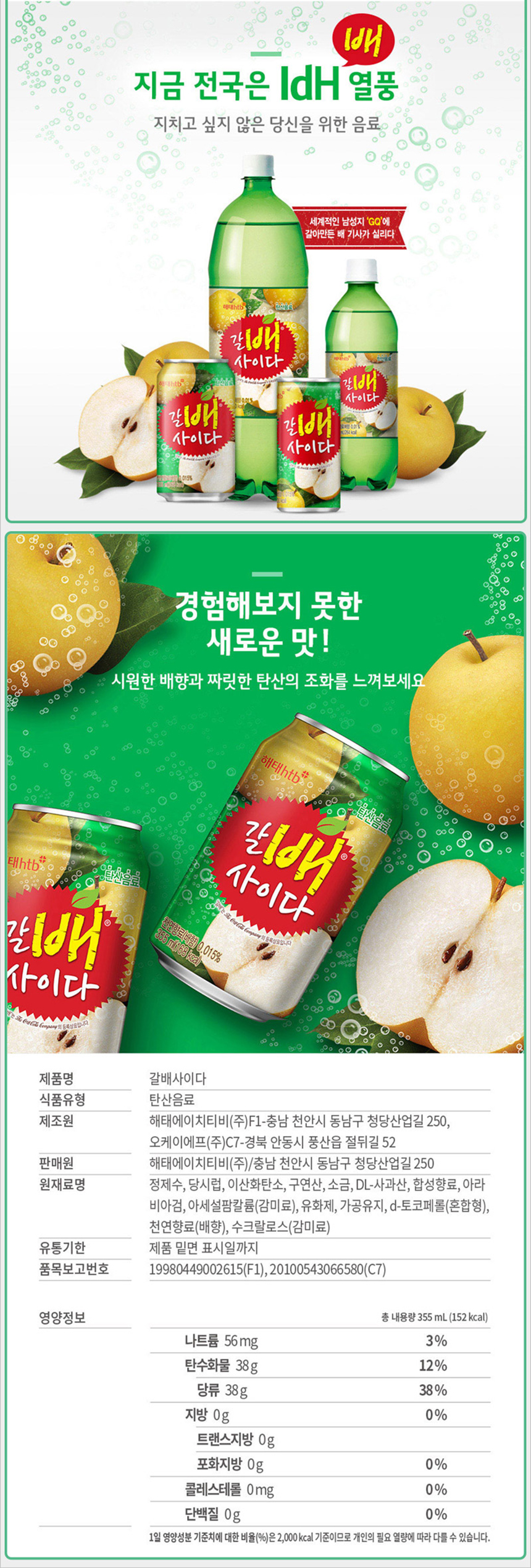 해태 갈배 사이다 355mlx24캔_상세2.jpg