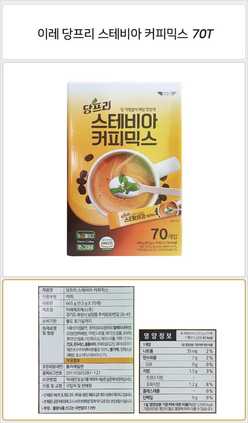 이레 당프리 스테비아 커피믹스 70Tx1개_상세.jpg