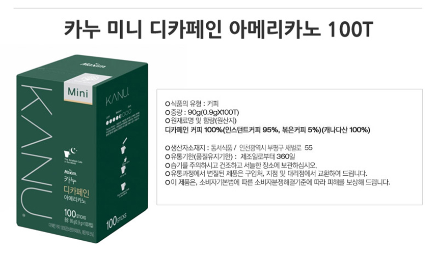 카누 미니 디카페인 100T_상세2.jpg