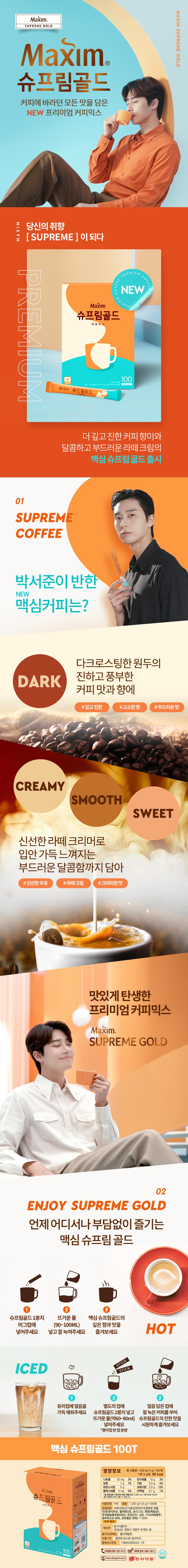 맥심 슈프림골드 100T_상세.jpg