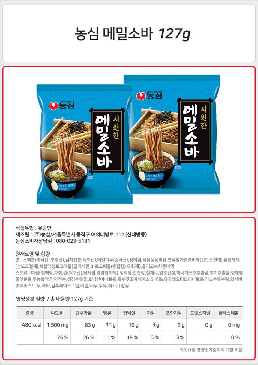 농심 메밀 소바 127g_상세.jpg