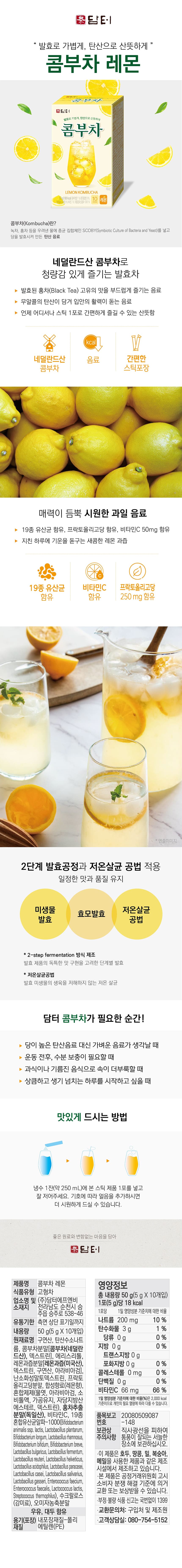담터 콤부차 레몬 10Tx12개_상세.jpg