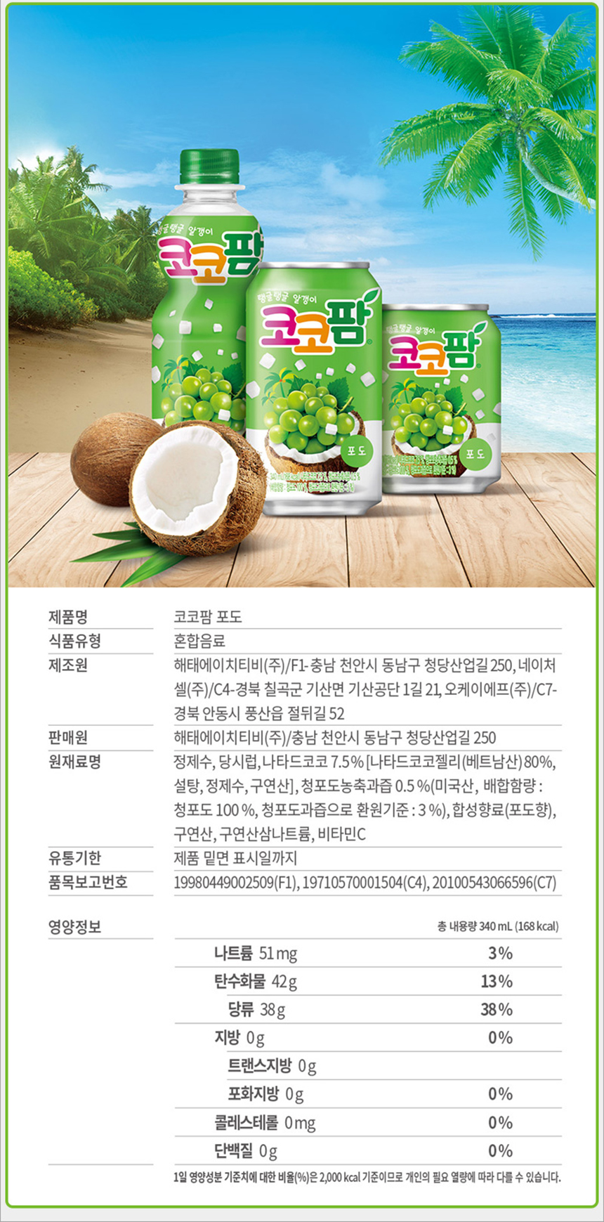 해태 코코팜 포도 340mlx24캔_상세2.jpg