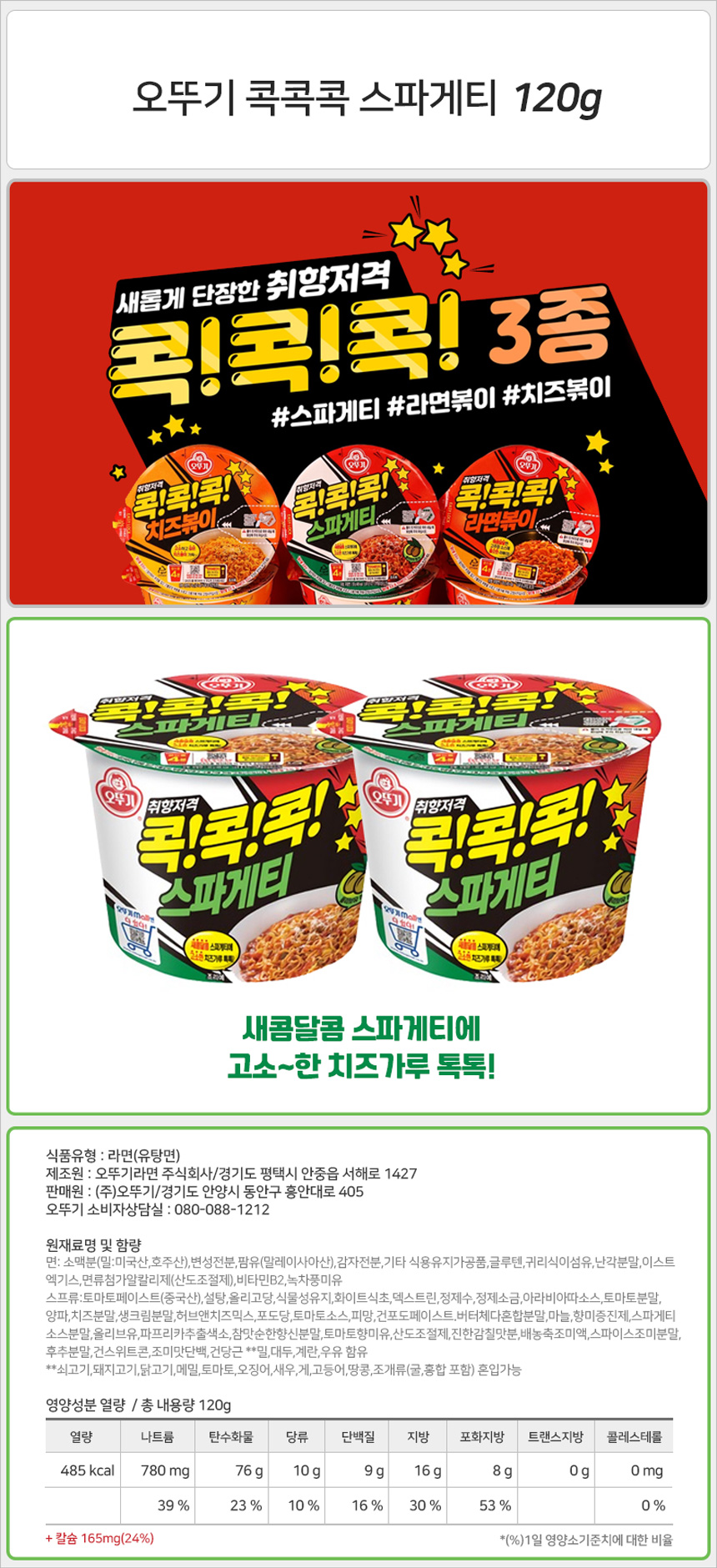 오뚜기 콕콕콕 스파게티 120g_상세.jpg