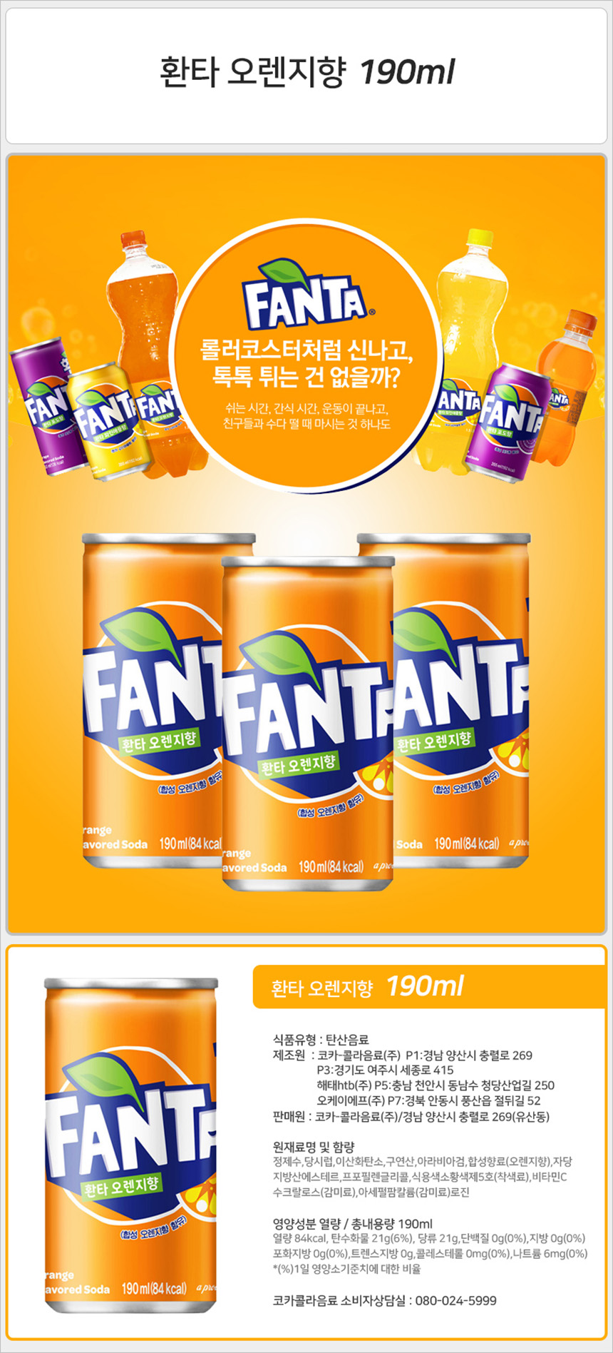 환타 오렌지 190mlx30캔_상세1.jpg