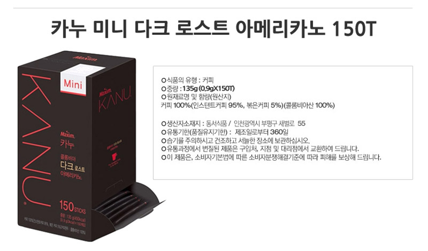 카누 미니 다크 아메리카노 150Tx6곽_상세2.jpg