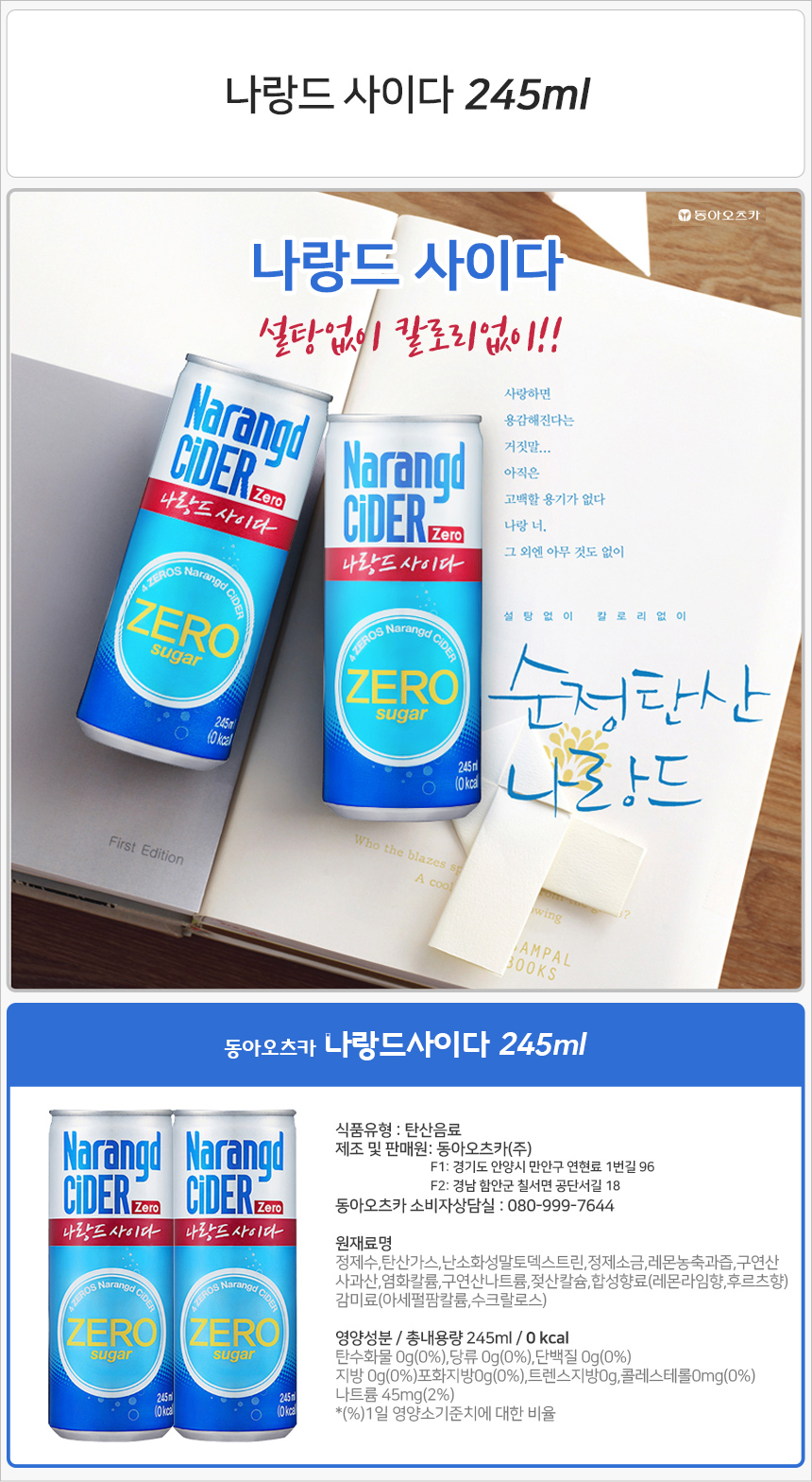 나랑드 사이다 245mlx30캔_상세1.jpg