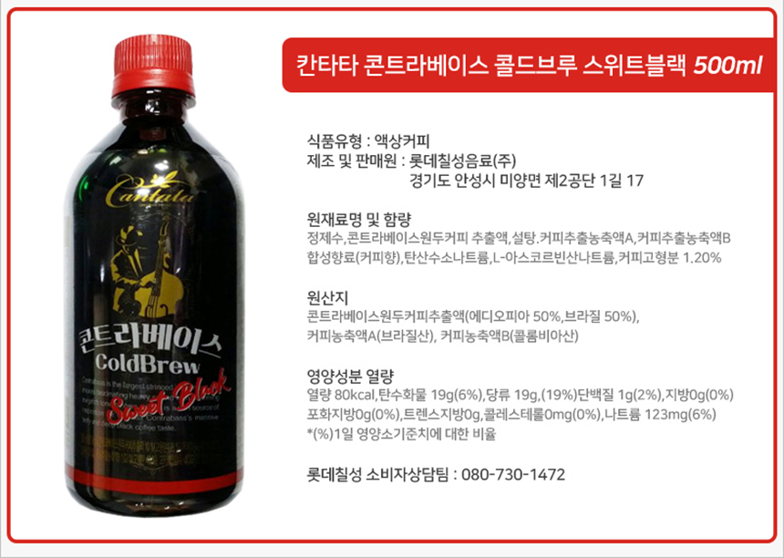 칸타타 콘트라베이스 콜드브루 스위트블랙 500mlx6펫-상세2.jpg