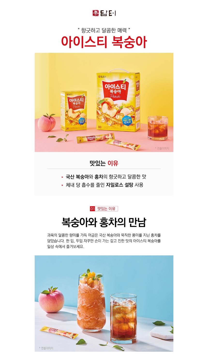 담터 복숭아 아이스티 80Tx1개_상세1.jpg
