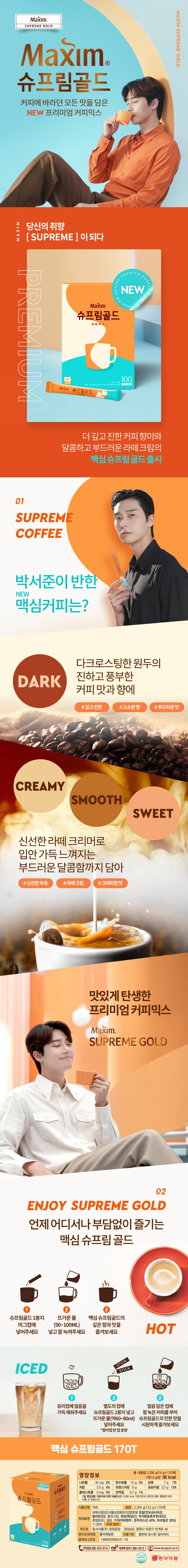 맥심 슈프림골드 170T_상세.jpg