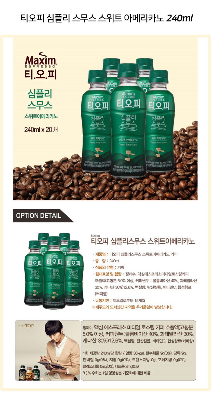 티오피 심플리 스무스 스위트아메리카노 240mlx20펫_상세.jpg