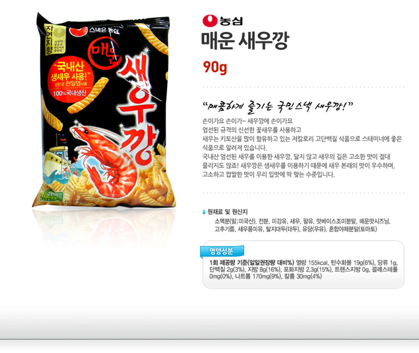 매운새우깡(20입)-상세3.jpg