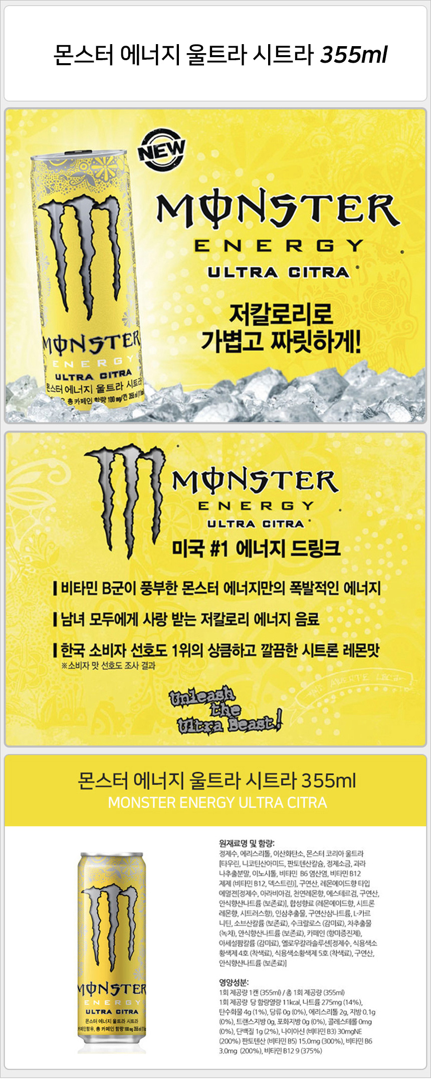 몬스터 에너지 시트라 355mlx24캔_상세1.jpg