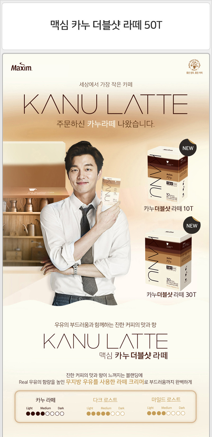카누 더블샷 라떼 50T_상세1.jpg
