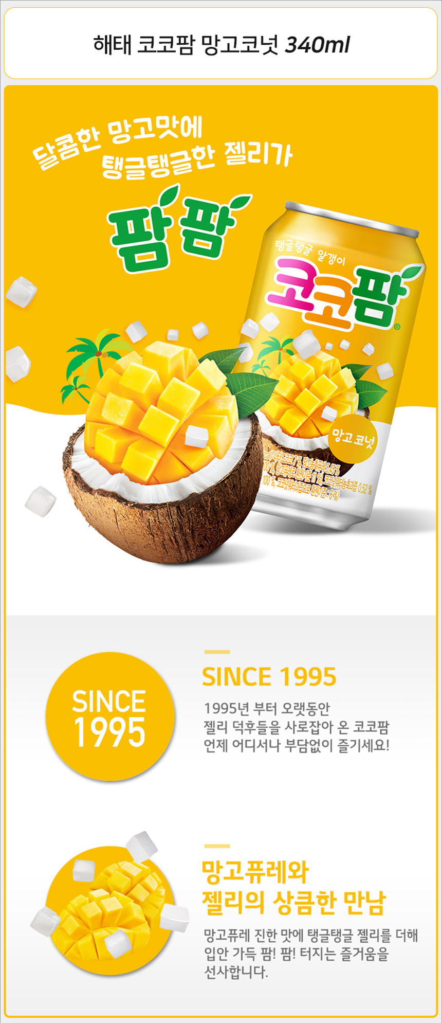 해태 코코팜 망고코넛 340mlx24캔_상세1.jpg
