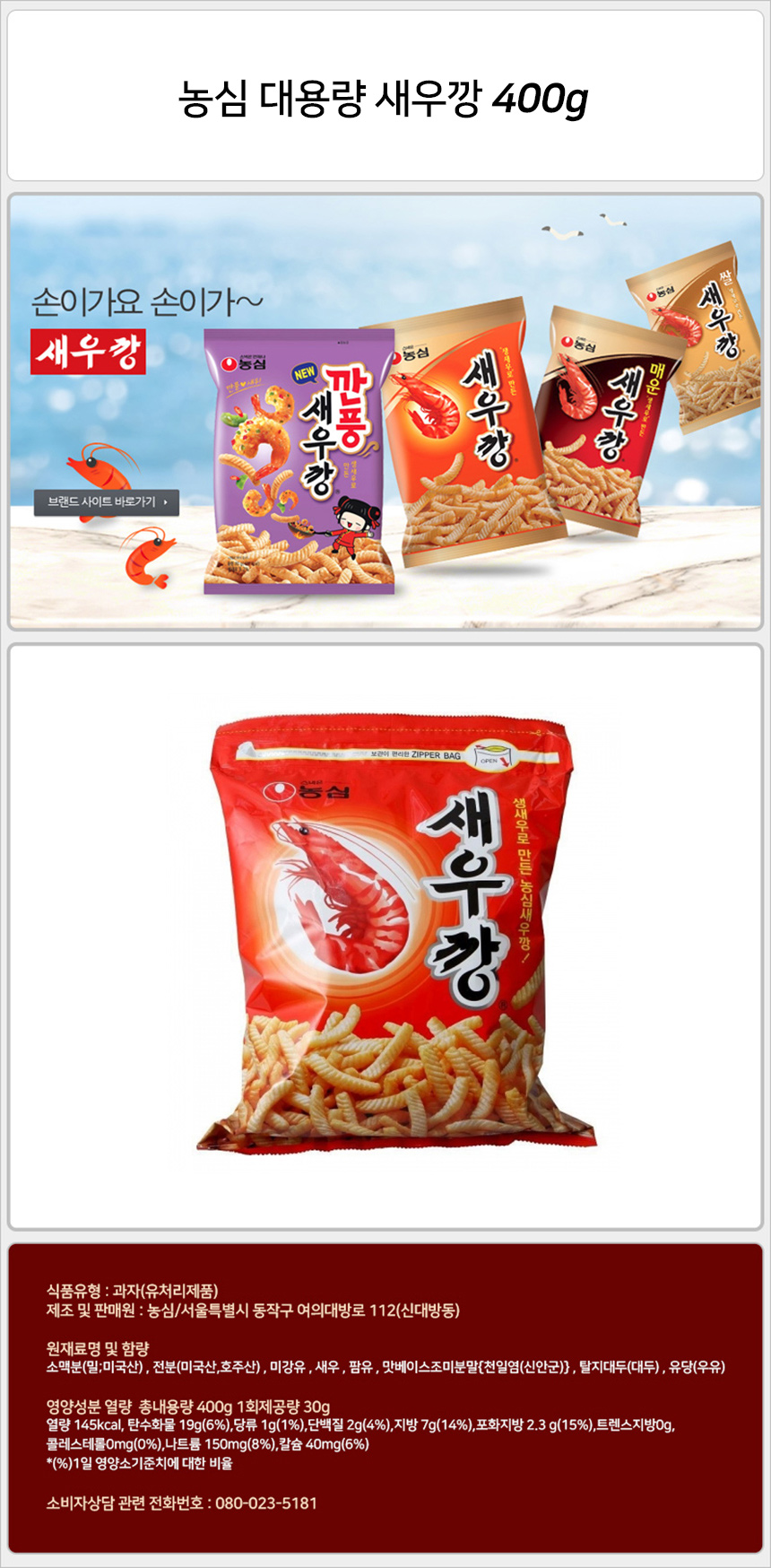 농심 새우깡 400gx6개_상세1.jpg