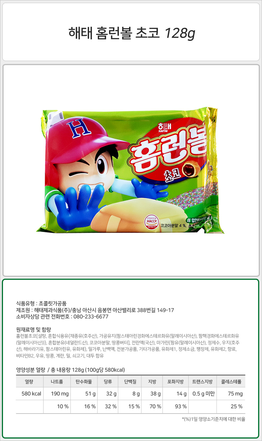 해태 홈런볼 초코 128g_상세.jpg