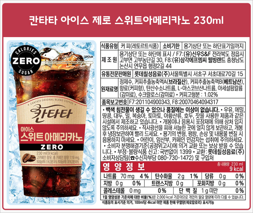 칸타타 아이스 제로 스위트 아메리카노 230ml_상세.jpg