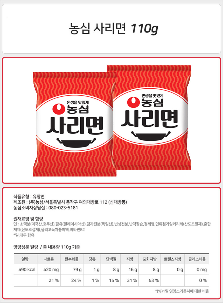 농심 사리면 110g_상세.jpg
