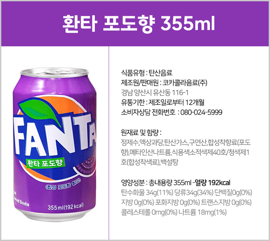 환타 포도 355mlx24캔_상세.jpg