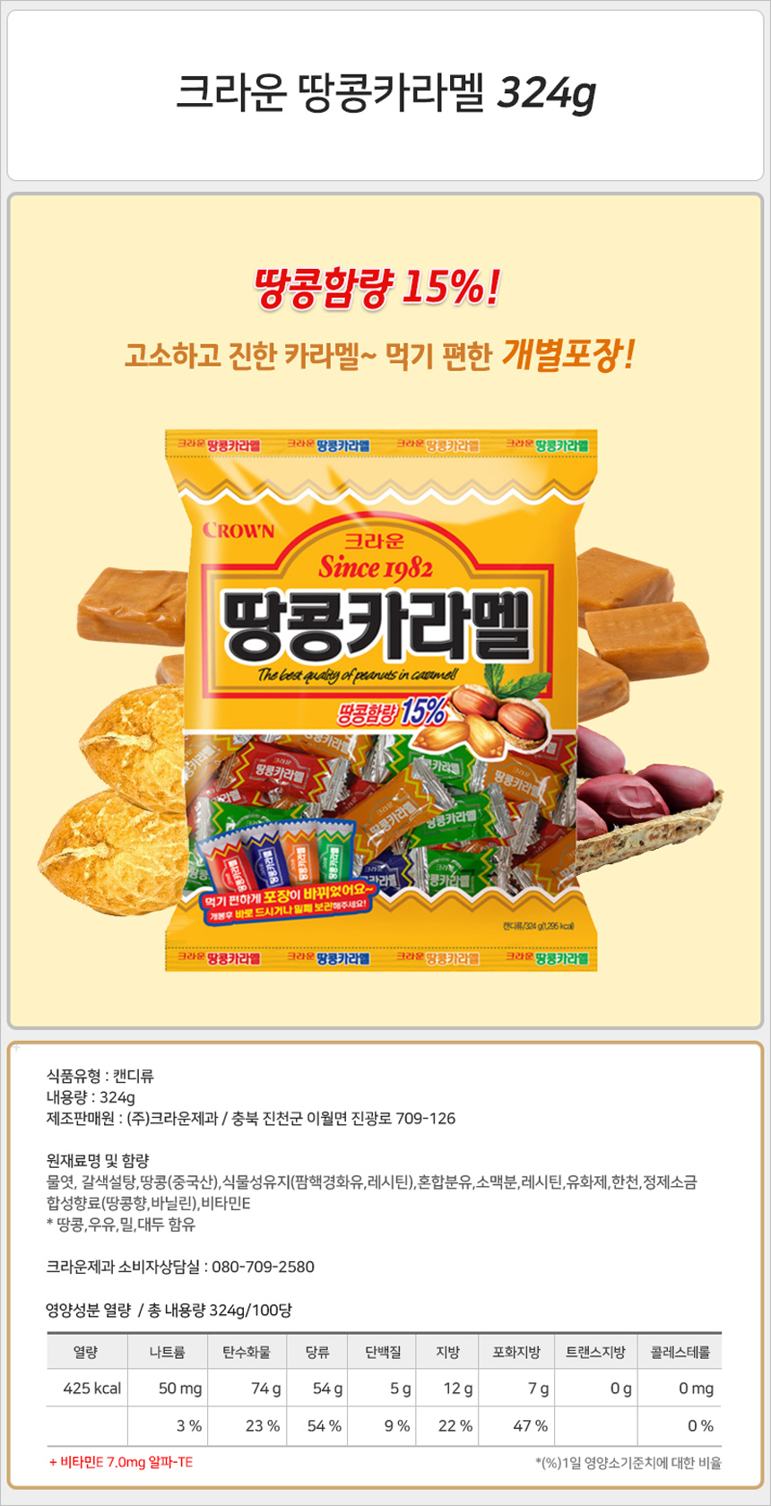 크라운 땅콩카라멜 (대) 324gx6개-상세.jpg