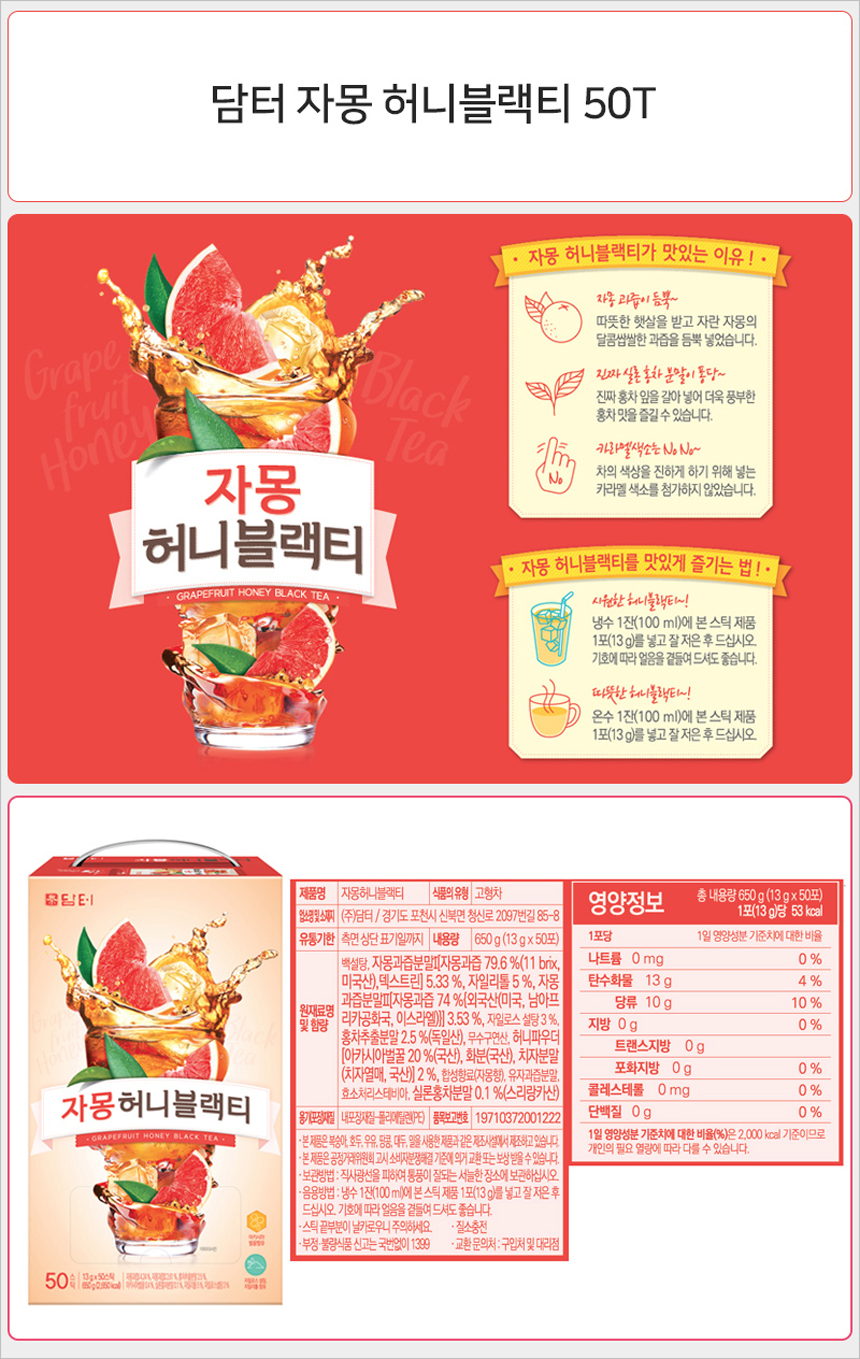 담터 자몽 허니블랙티 50T_상세2.jpg