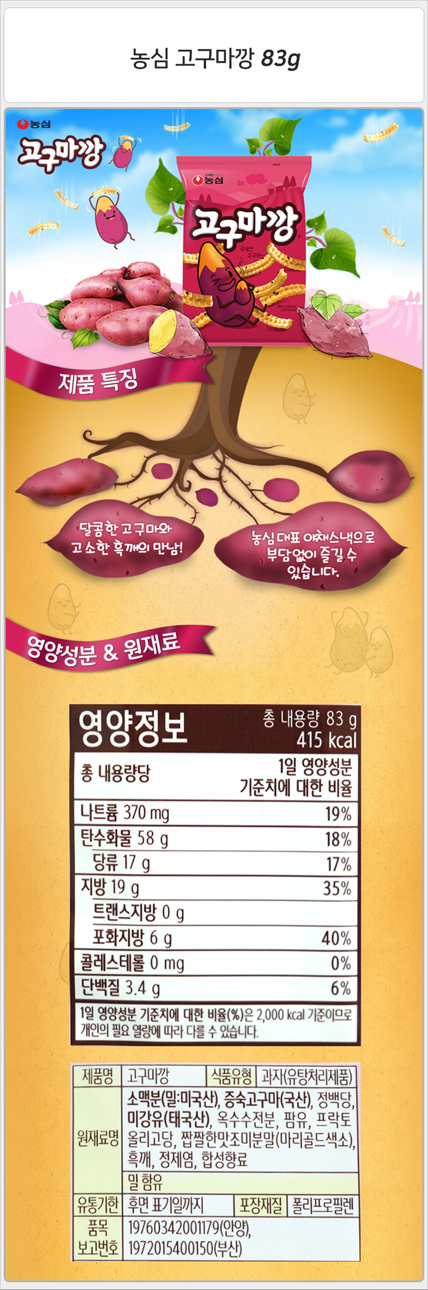 농심 고구마깡 83gx16개_상세.jpg