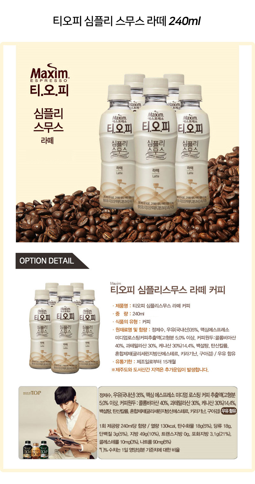 티오피 심플리 스무스 라떼 240mlx20펫_상세.jpg