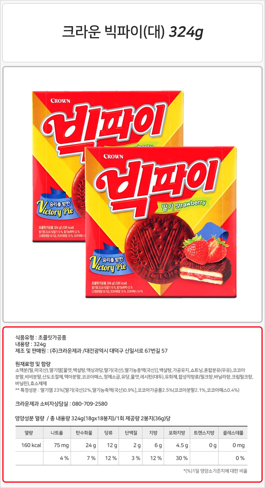 크라운 빅파이 딸기 324gx12개-상세1.jpg