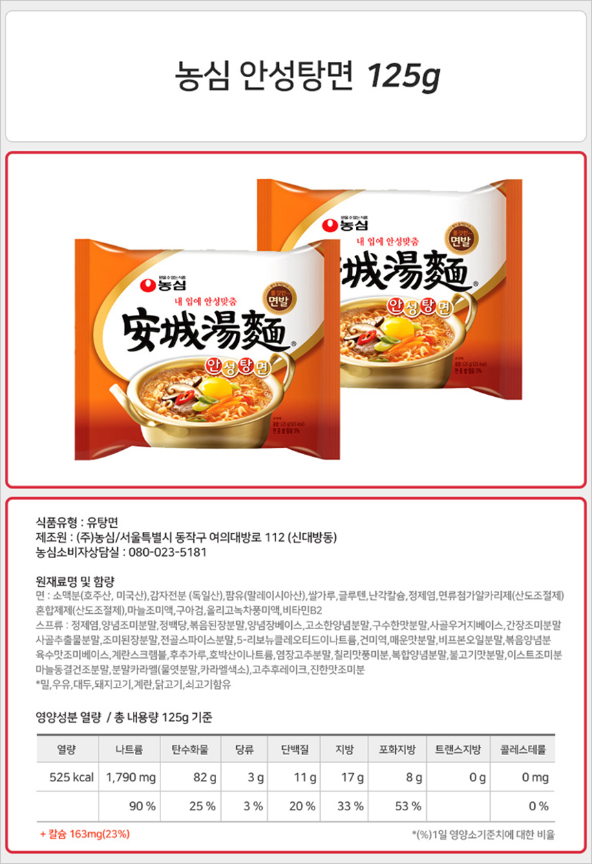 농심 안성탕면 125g_상세.jpg