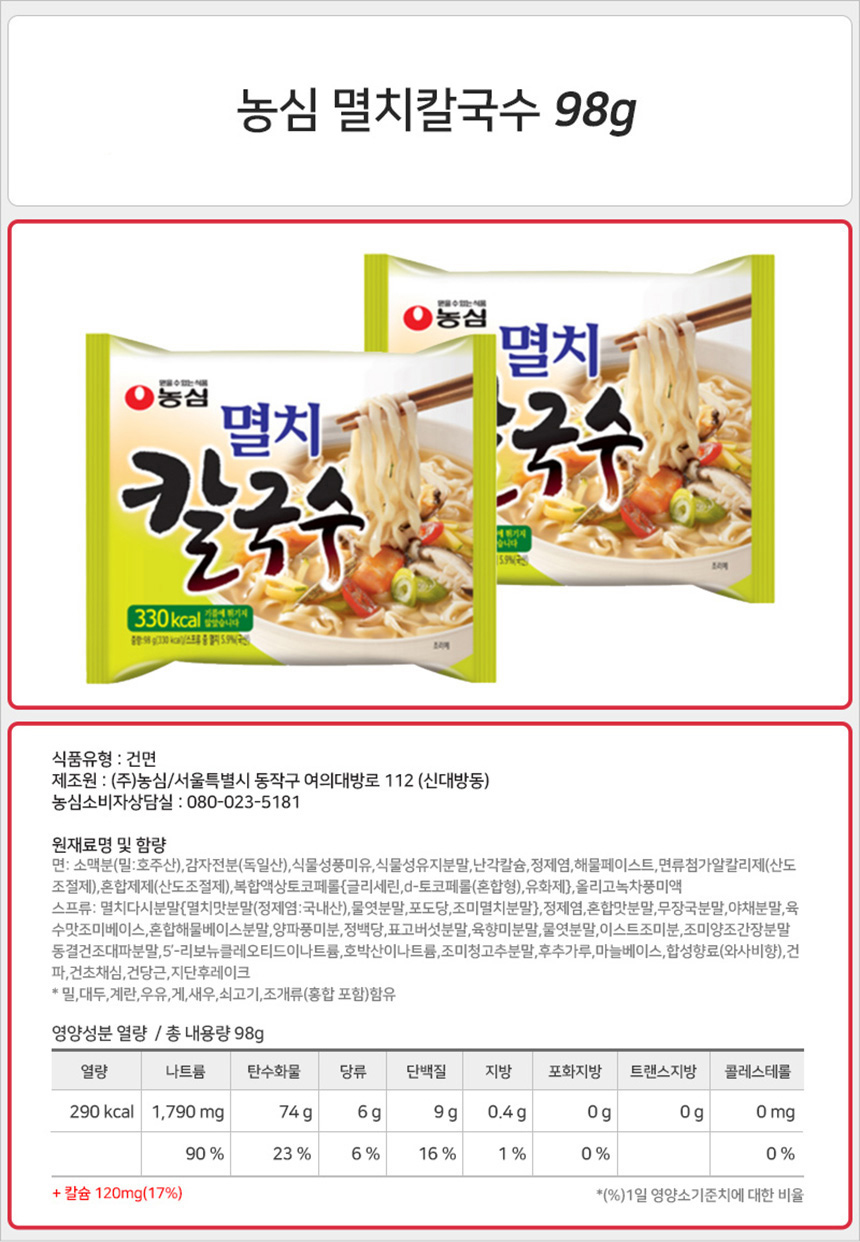 농심 멸치 칼국수 98g_상세.jpg