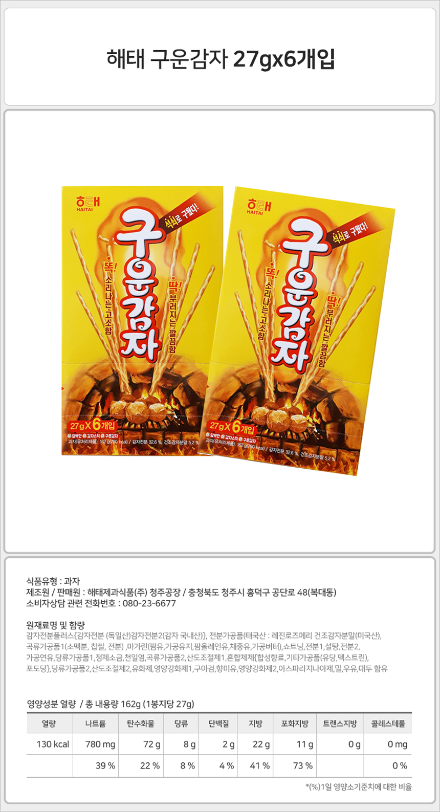 해태 구운감자 27gx6개입x10곽_상세.jpg