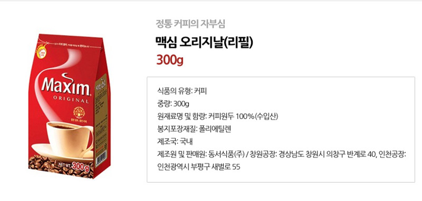 맥심 오리지날(리필) 300g_상세2.jpg