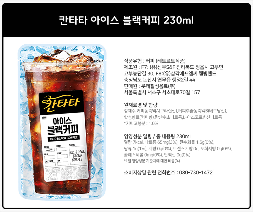 칸타타 아이스 블랙커피 230ml_상세.jpg