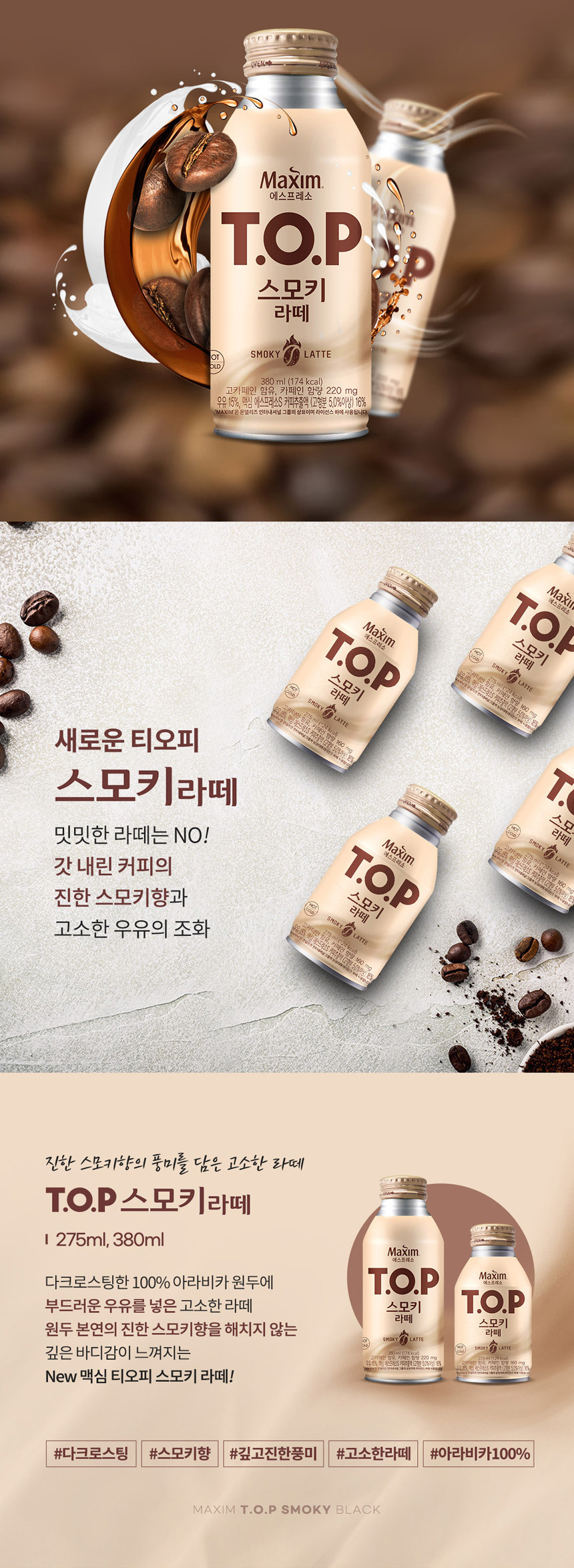 티오피 스모키 라떼 275mlx20캔_상세2.jpg