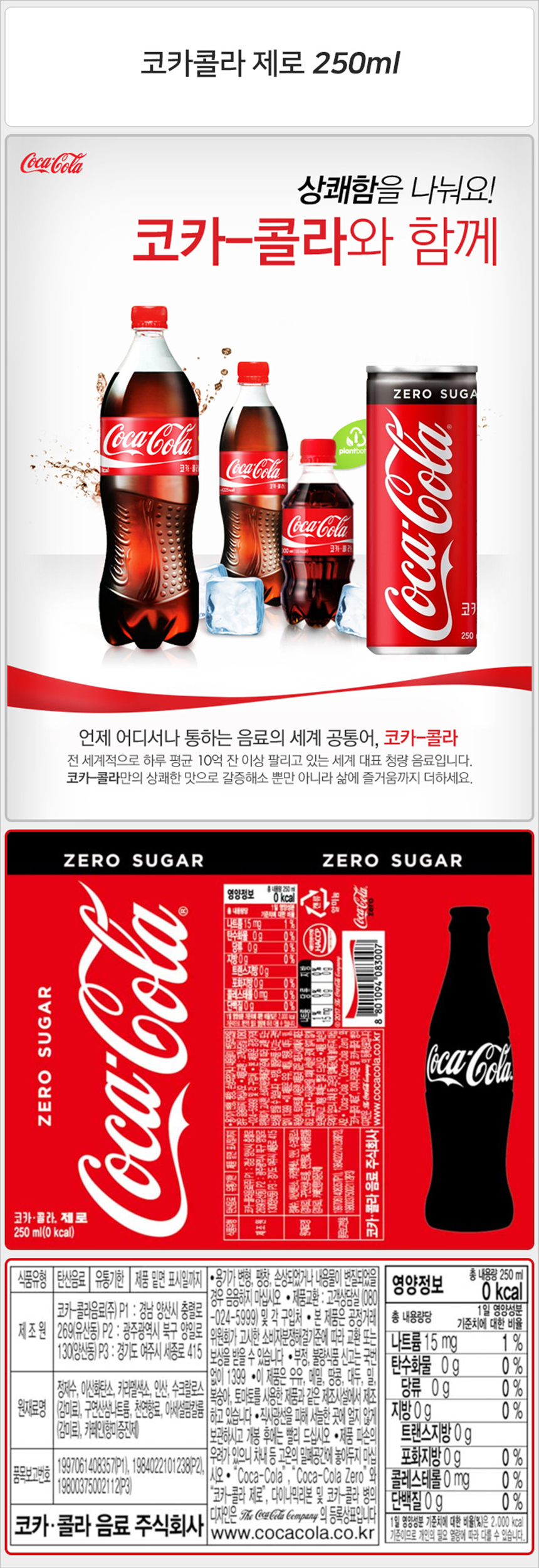 코카콜라 제로 250mlx30캔_상세1.jpg