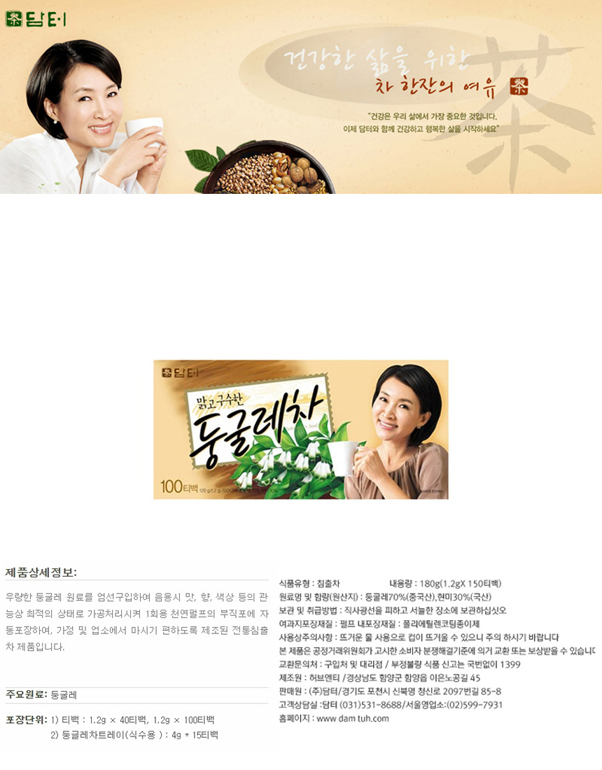 담터 둥굴레차 100T_상세1.jpg