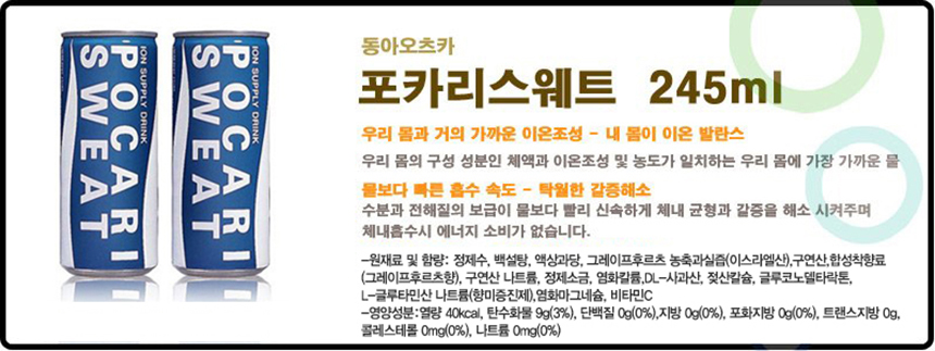포카리스웨트 245mlx30캔_상세3.jpg